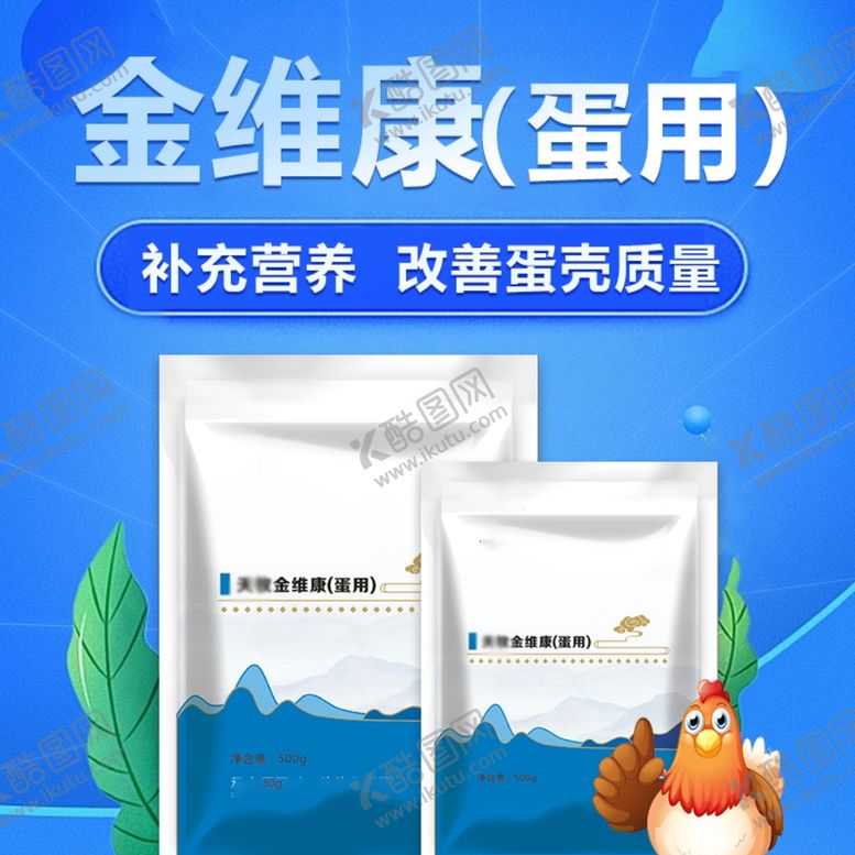 编号：23587602150849252881【酷图网】源文件下载-蓝色畜牧养殖鸡蛋用商主图