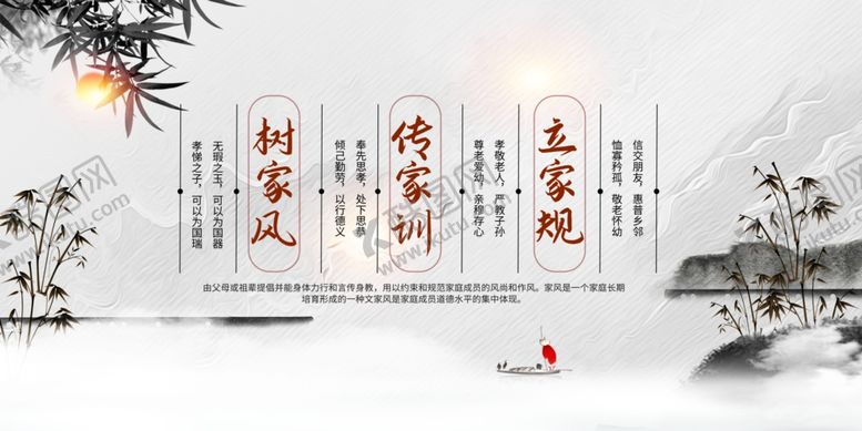 编号：79403703312030525742【酷图网】源文件下载-家风家训