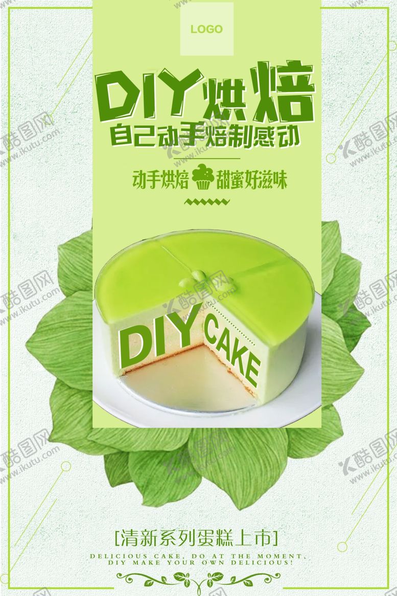 编号：39405405150850489430【酷图网】源文件下载-甜品海报