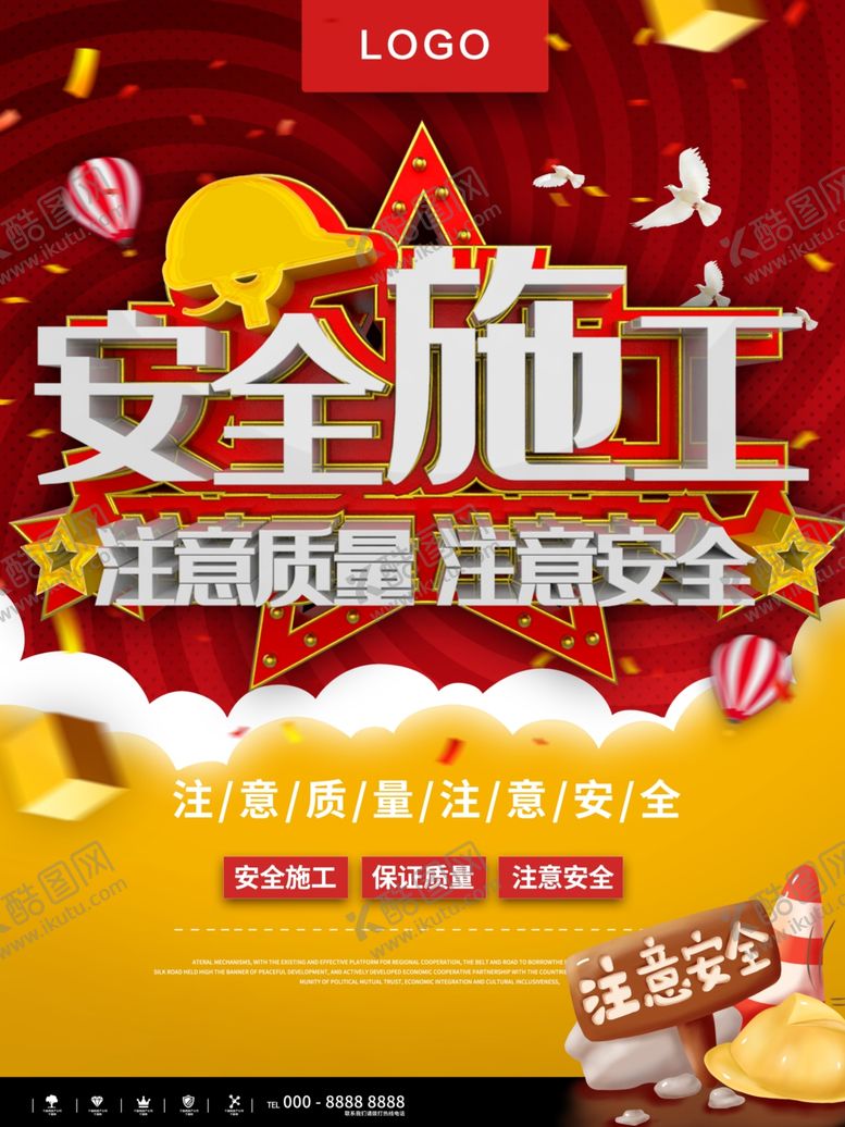 编号：43287807060523419396【酷图网】源文件下载-安全施工