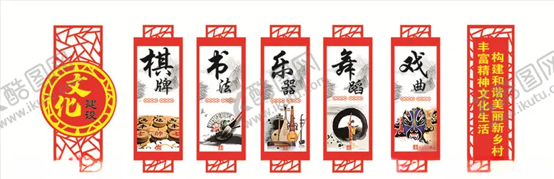 编号：47532706161500526383【酷图网】源文件下载-乡村文化活动室内文化展板