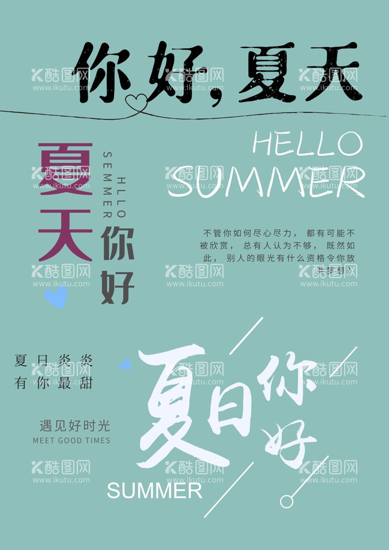 编号：85667411192200134187【酷图网】源文件下载-你好夏天字体