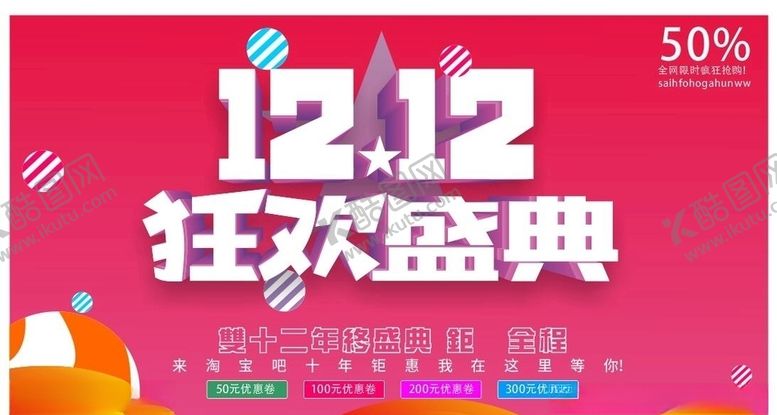 编号：61159510021454598941【酷图网】源文件下载-双11双12购物节