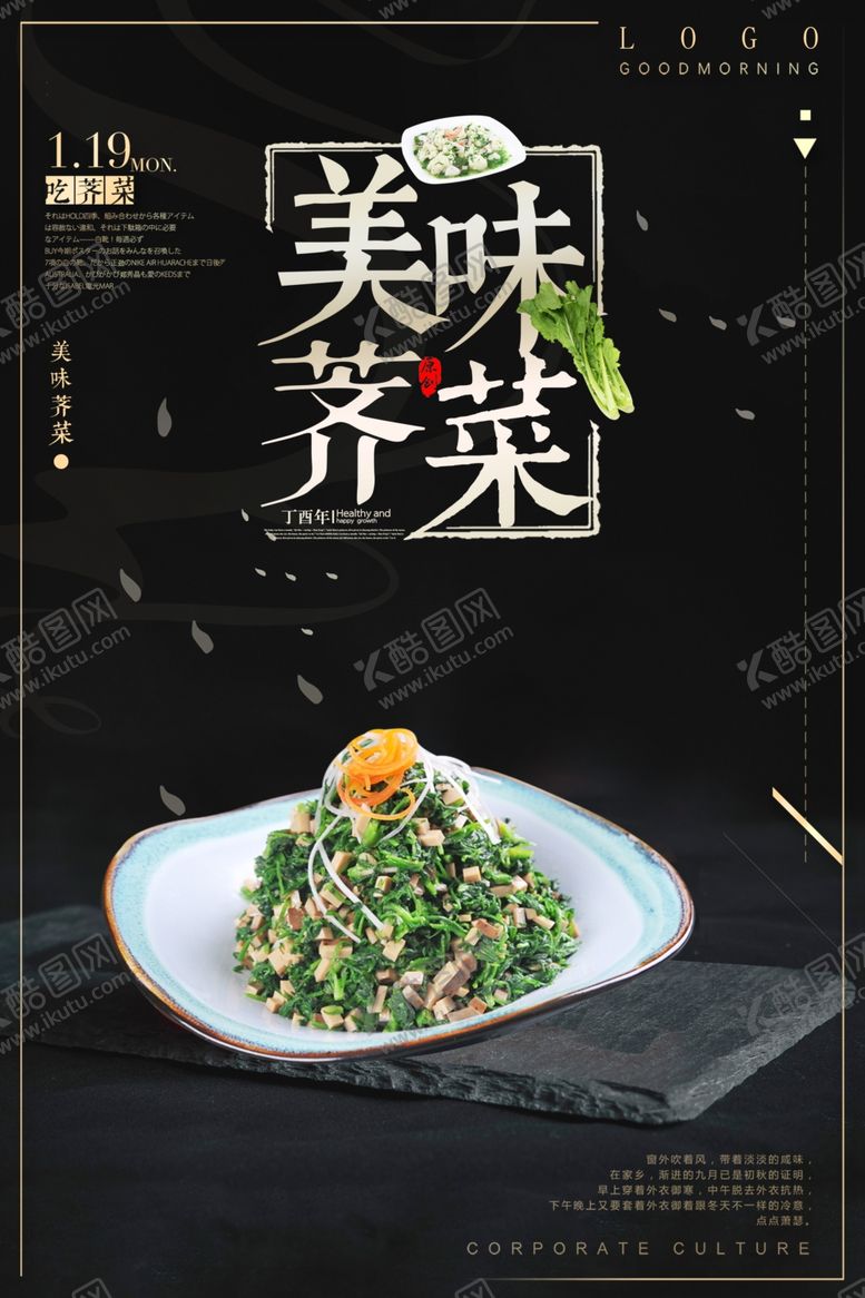编号：49263209271331398663【酷图网】源文件下载-创意小清新美食荠菜促销海报