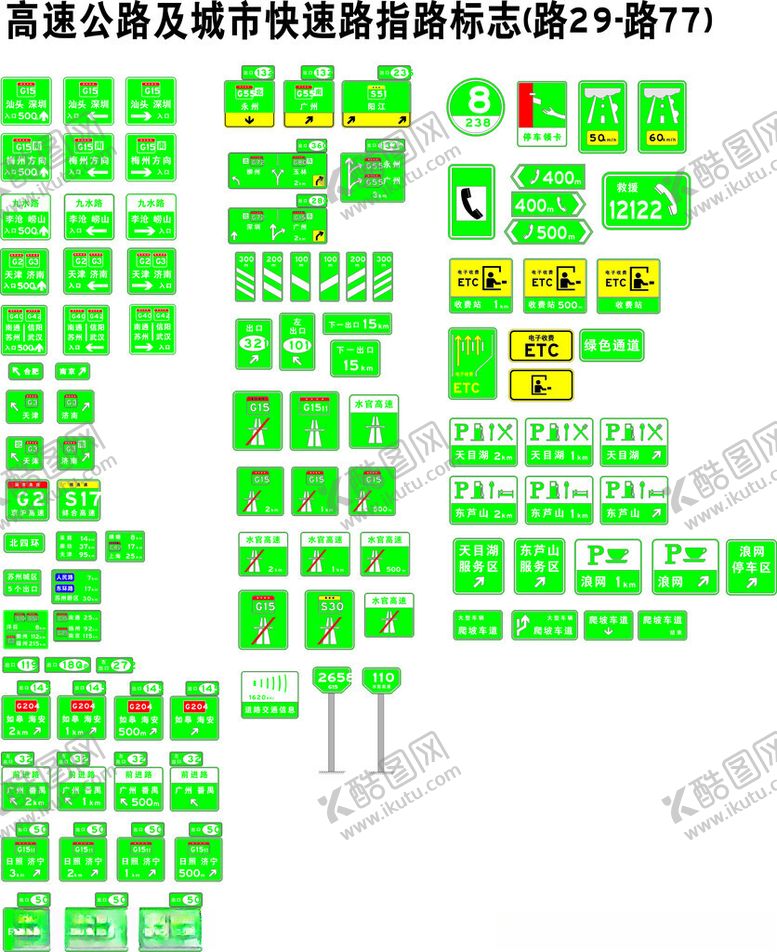 编号：63057510020647344001【酷图网】源文件下载-绿色图标集合展示