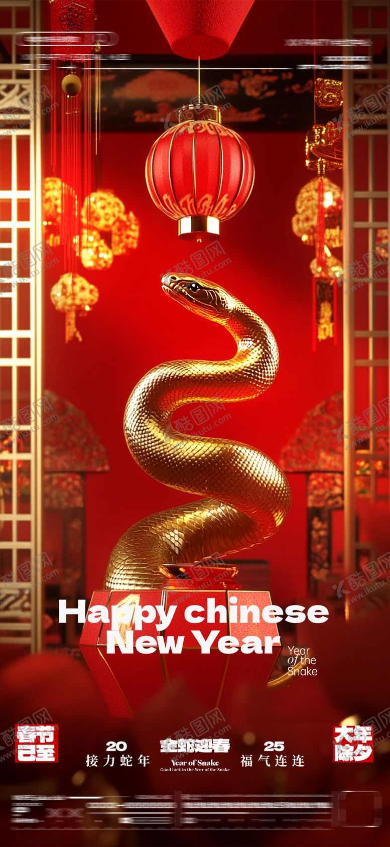 编号：75950501152316214492【酷图网】源文件下载-酒吧蛇年除夕宣传海报