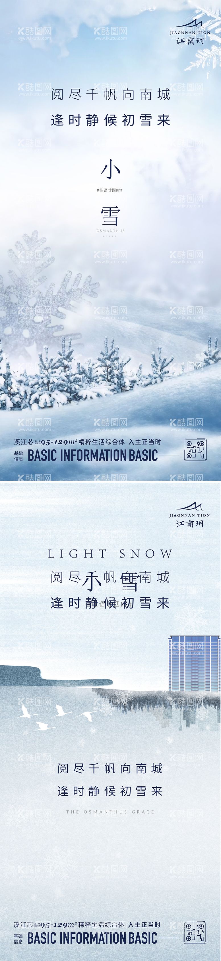 编号：60069712032342517172【酷图网】源文件下载-地产小雪节气海报