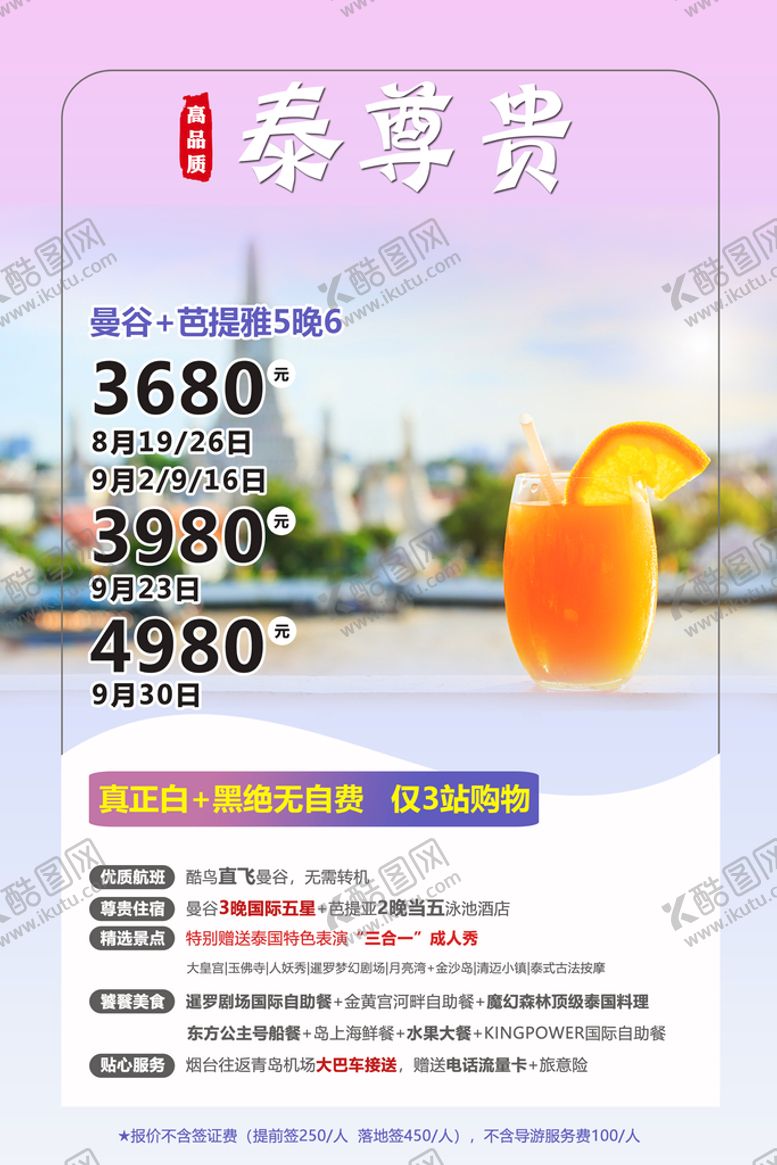 编号：90471510050718483785【酷图网】源文件下载-升级泰尊贵