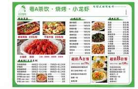 手打柠檬茶烧烤菜单餐厅菜单菜谱饭馆菜单