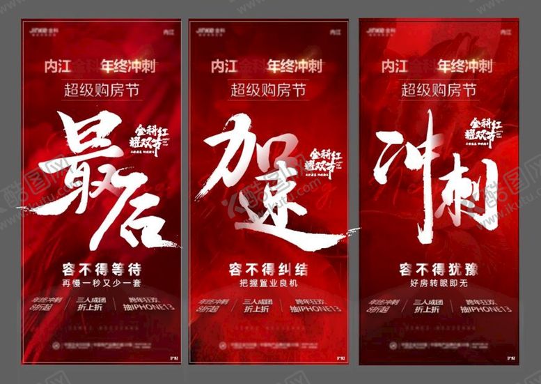 编号：35978009201752498639【酷图网】源文件下载-年终冲刺海报