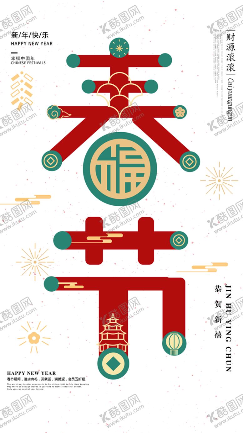 编号：50573012261902415058【酷图网】源文件下载-春节