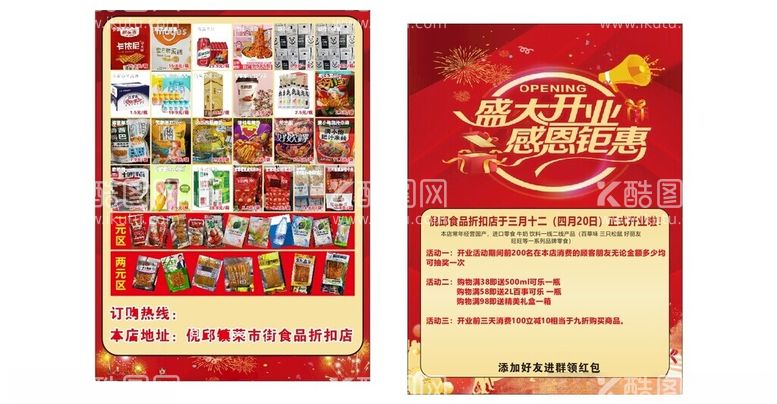 编号：92293112250912154673【酷图网】源文件下载-折扣食品零食促销海报