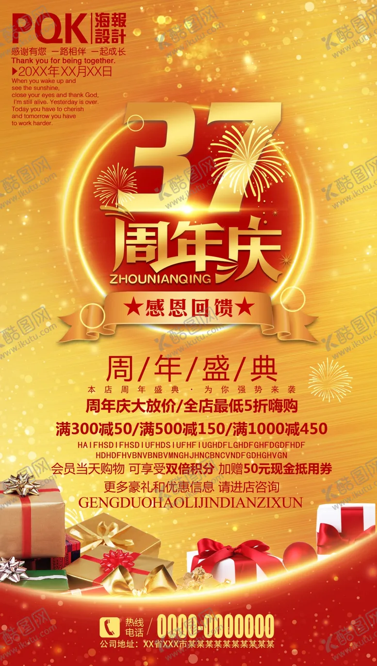 编号：57269005051147531024【酷图网】源文件下载-店庆海报