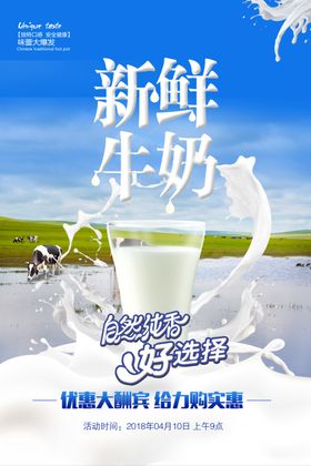 鲜牛奶