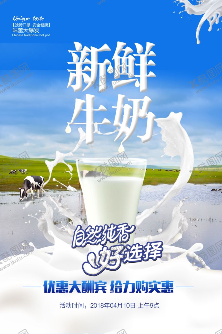 编号：77198007091811175146【酷图网】源文件下载-鲜牛奶