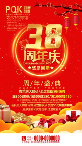 周年庆海报