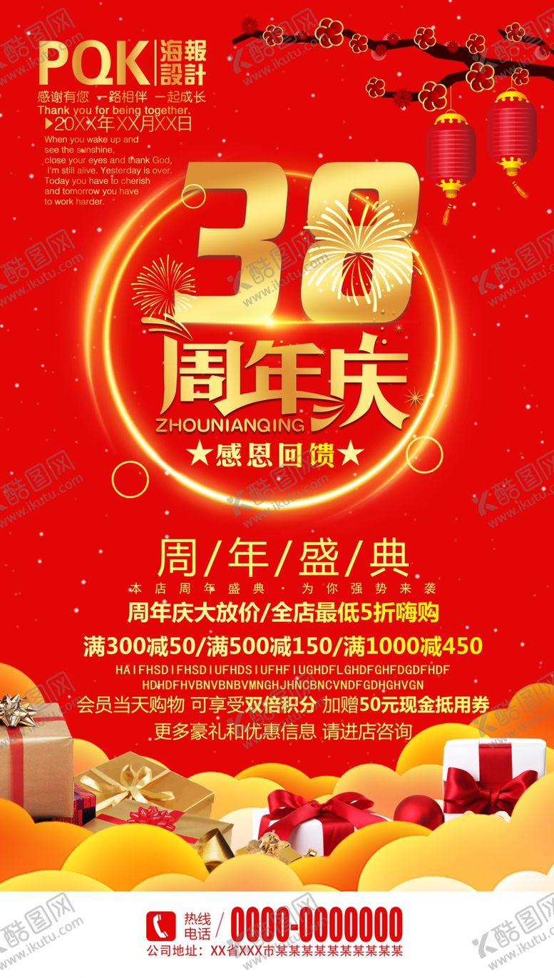 编号：60848310201855037194【酷图网】源文件下载-周年庆海报