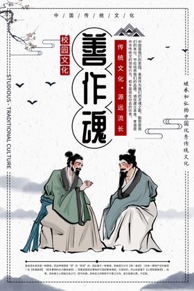 校园文化善作魂