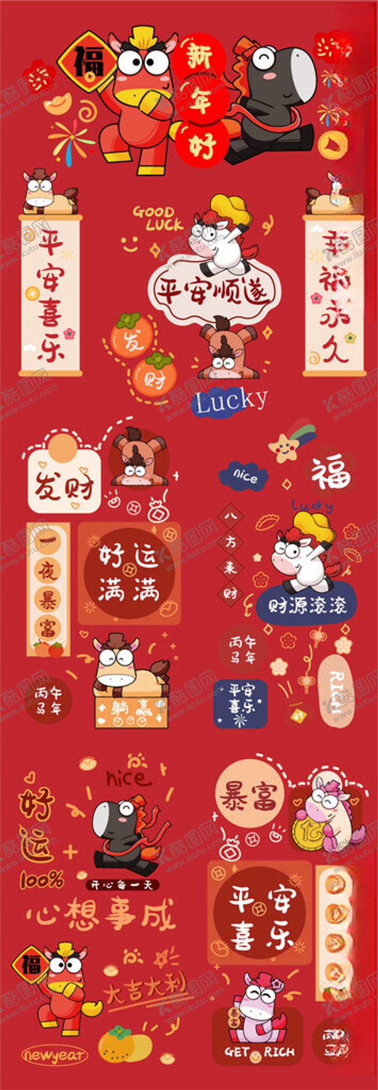 编号：64331104062056074770【酷图网】源文件下载-马年卡通形象