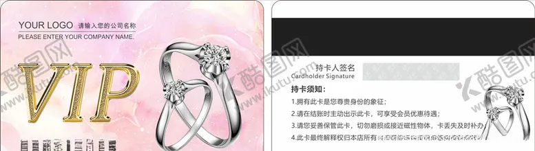 编号：61561704161623286605【酷图网】源文件下载-珠宝会员卡