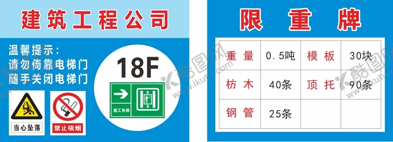 编号：58349410290528538493【酷图网】源文件下载-工地安全生产 限重牌