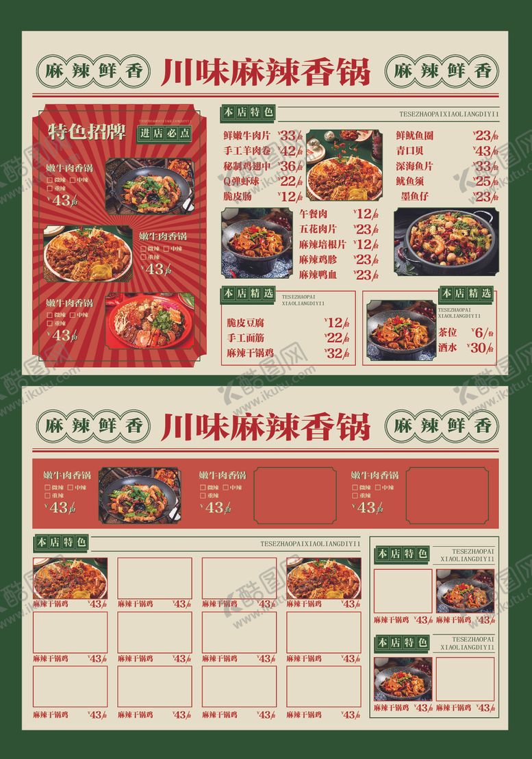 编号：53222805050624033722【酷图网】源文件下载-菜单