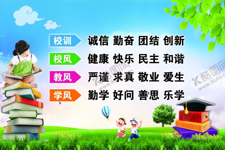 编号：57483206300917032347【酷图网】源文件下载-校风校训