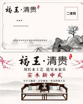 中式家具名片福王名片