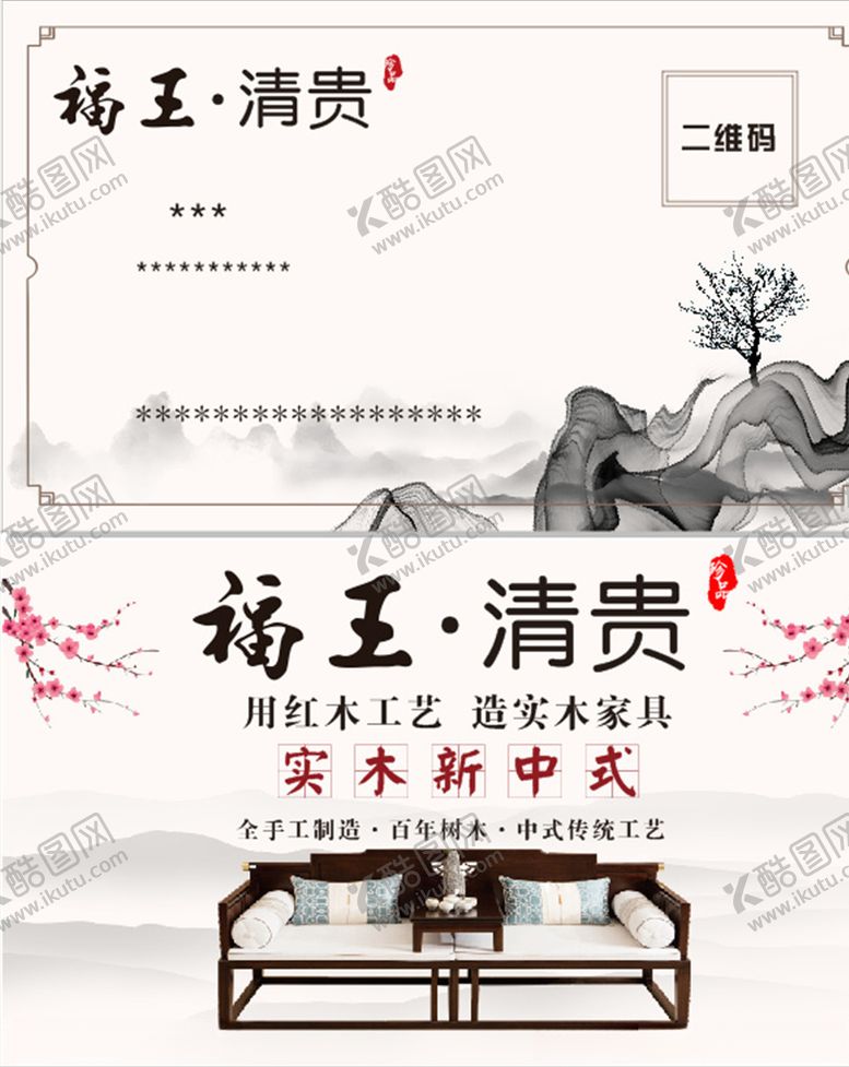 编号：81101206272257522156【酷图网】源文件下载-中式家具名片福王名片