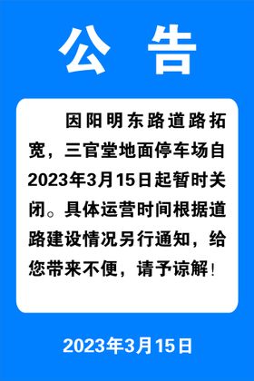 体育场地对外开放公告