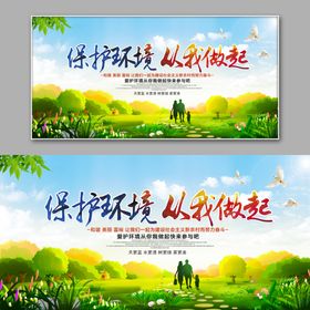 保护环境