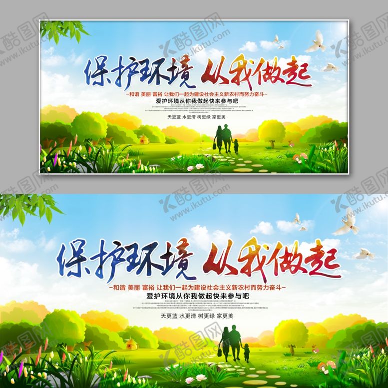 编号：63786507140718365098【酷图网】源文件下载-保护环境
