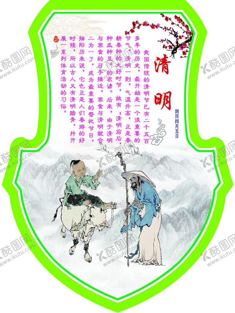 编号：75735511111905005380【酷图网】源文件下载-传统节日文化