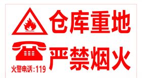 仓库重要