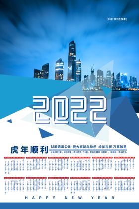 2022年挂历