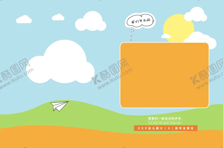 编号：71234111031111118172【酷图网】源文件下载-毕业纪念册 