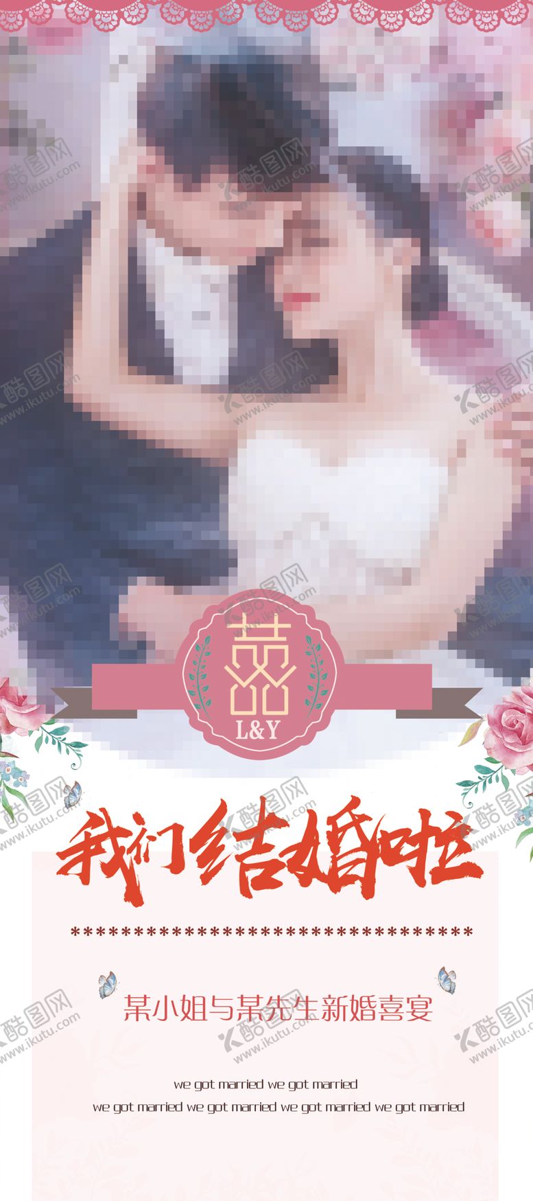 编号：69935509090726368024【酷图网】源文件下载-婚庆展架