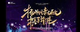 年会颁奖展板公司舞台背景企业