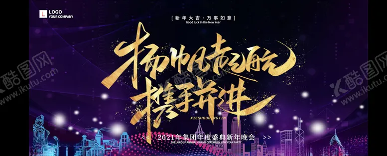 编号：13875804300032408753【酷图网】源文件下载-年会颁奖展板