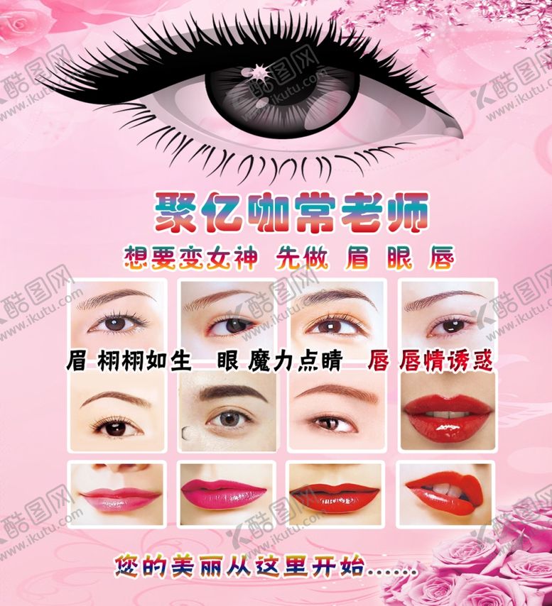 编号：42588812080021254843【酷图网】源文件下载-纹绣广告