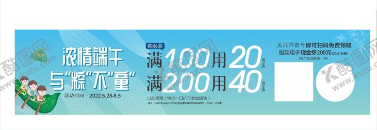 编号：78488910240332331529【酷图网】源文件下载-端午促销海报