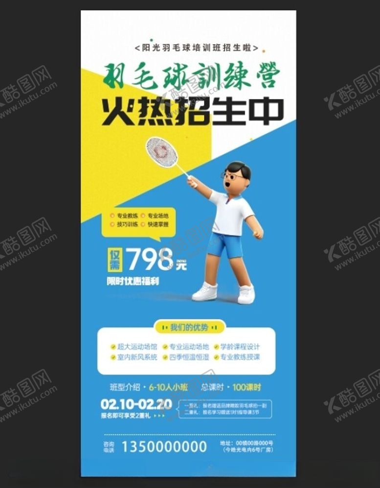 编号：32535812221756575095【酷图网】源文件下载-羽毛球培训