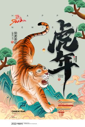 虎年海报封面吉祥书法