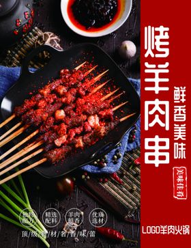 烤羊肉串图片