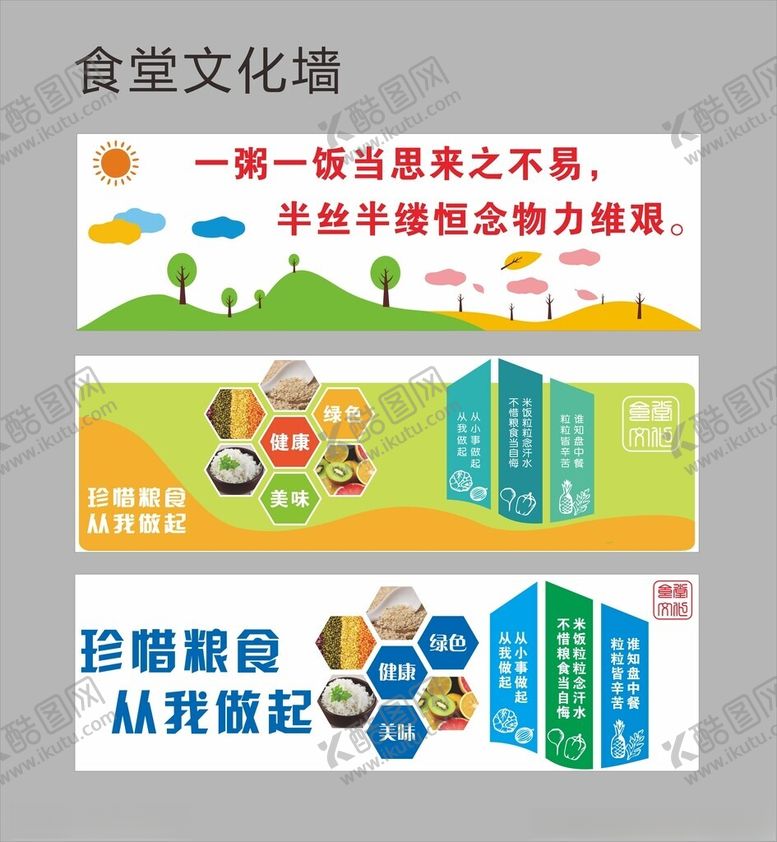 编号：29088311021852064738【酷图网】源文件下载-食堂文化墙