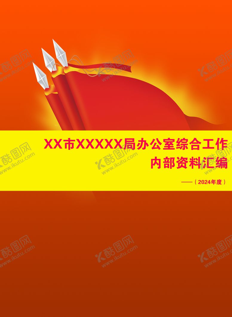 编号：68452301301840135588【酷图网】源文件下载-工作手册封面