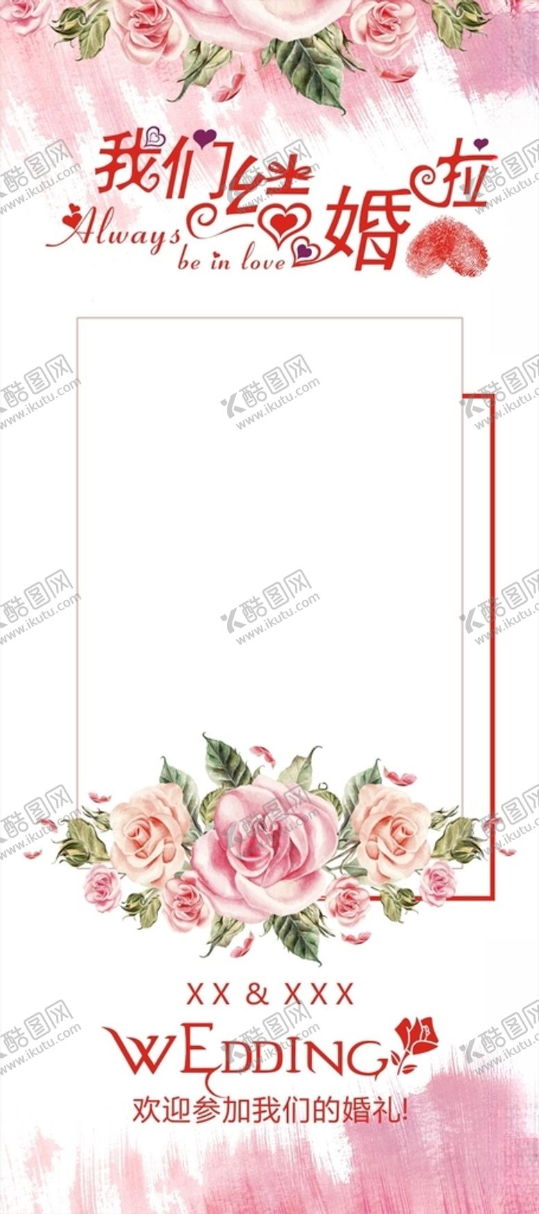 编号：85442312191928186420【酷图网】源文件下载-结婚展架