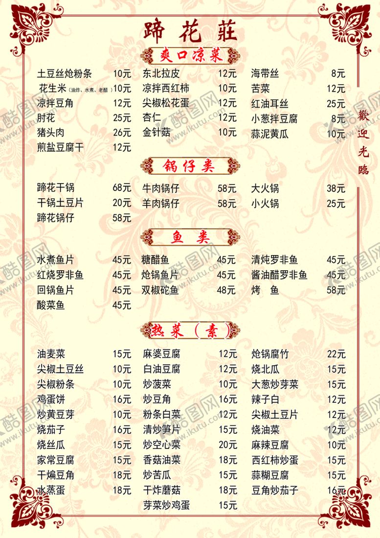 编号：87432109181055201735【酷图网】源文件下载-菜谱菜单