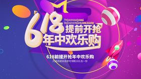 618大促