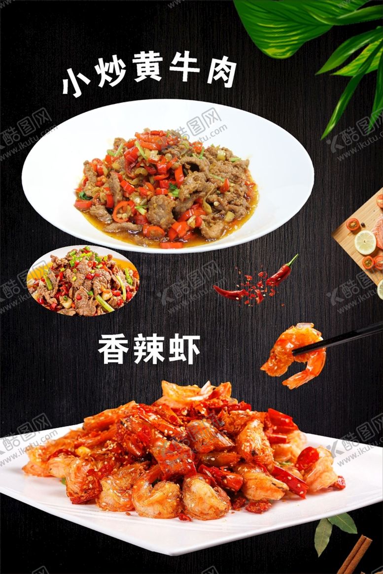 编号：05783610081828044658【酷图网】源文件下载-牛肉虾